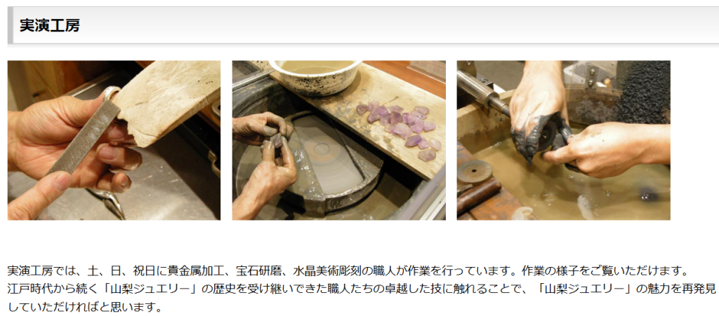 山梨ジュエリーミュージアム