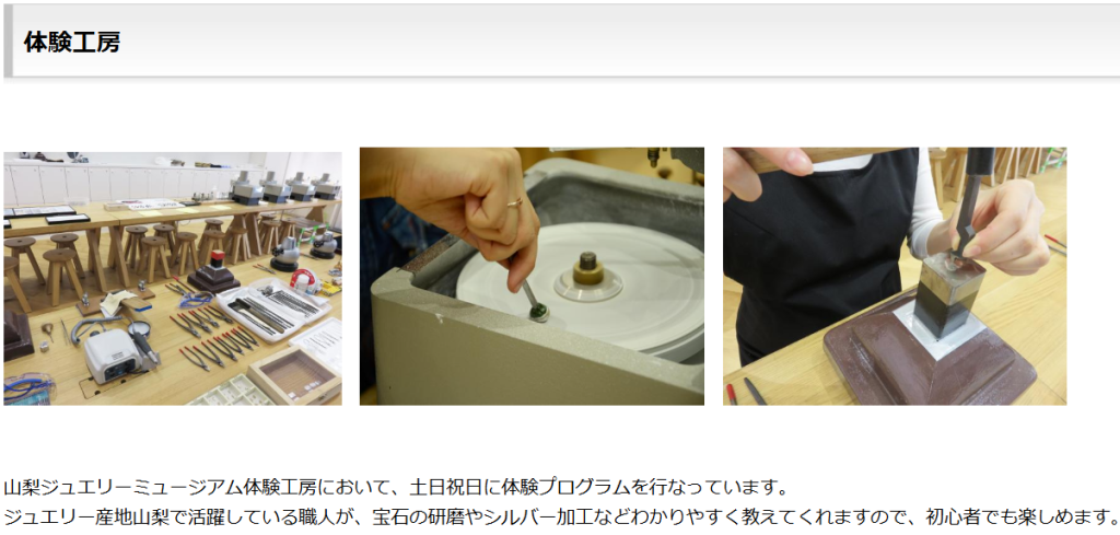 山梨ジュエリーミュージアム