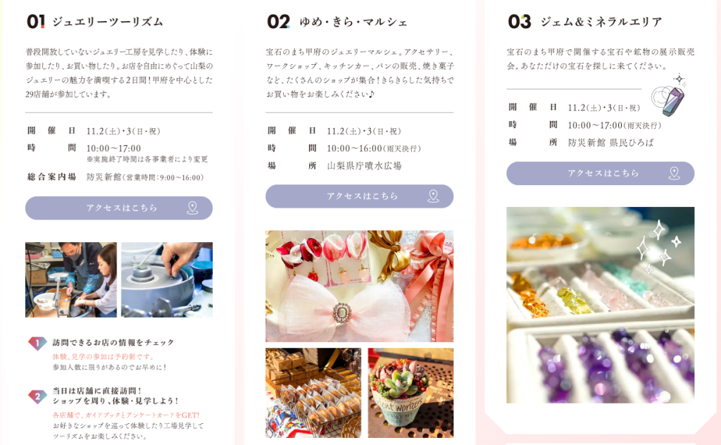 やまなしジュエリー