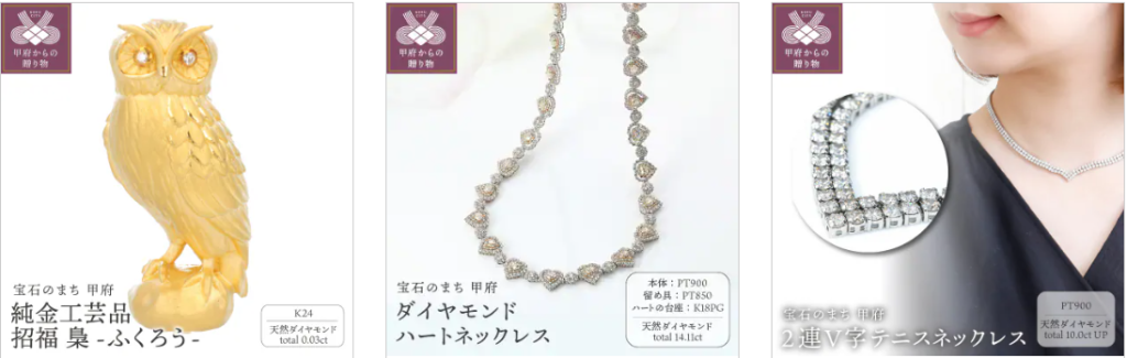 宝石のまち　甲府