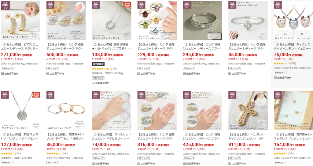 ふるさと納税　ジュエリー　返礼品